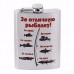 Фляжка Хольстер За отличную рыбалку