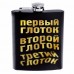 Фляжка Хольстер Первый глоток. Второй глоток. Третий