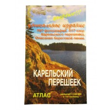 Атлас Карельский перешеек