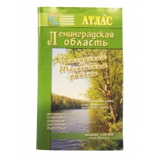Атлас Ленинградская область (Гатчинский и Тосненский районы)