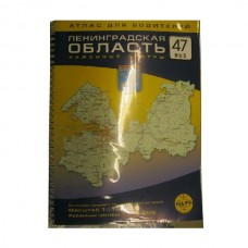 Атлас Ленинградская область (М1см:1км)