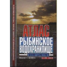 Атлас Рыбенское водохранилище (М1см:0,5км)