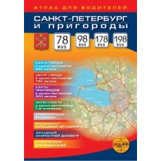 Автоатлас СПб и пригороды