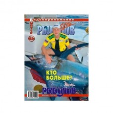 Диск DVD №52 Рыболов-Elite Кто больше