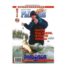 Диск DVD №53 Рыболов-Elite Взлети над льдом