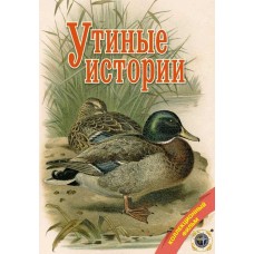 Диск DVD Патронташ странствий Утиные истории