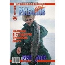 Диск DVD Рыболов-Elite №46
