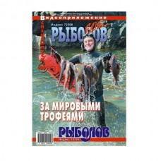 Диск DVD Рыболов-Elite №49