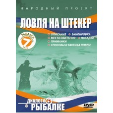 Диск DVD Штекер для начинающих №11