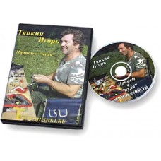 Диск DVD Тяпкин И. Начнем с нуля