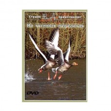 Диск DVD Вит Ар №3 На гусиных перелетах