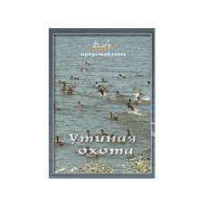 Диск DVD Вит Ар №5 Утиная охота