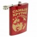 Фляжка Хольстер Самый крутой и деловой