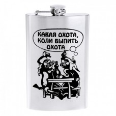 Фляжка Хольстер Какая охота, коли выпить охота