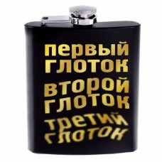 Фляжка Хольстер Первый глоток. Второй глоток. Третий