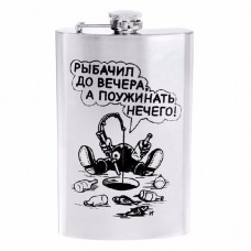 Фляжка Хольстер Рыбачил до вечера, а поужинать нечего