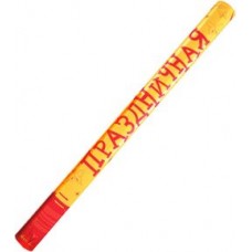 Хлопушка 60см денежные купюры и конфетти 1/36/1