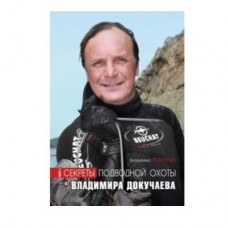 Книга Beuchat Докучаев