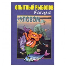 Книга Опытный рыболов