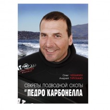 Книга Педро Карбонелла