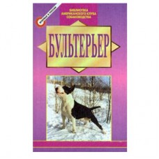 Книга Ремер Младший бультерьер