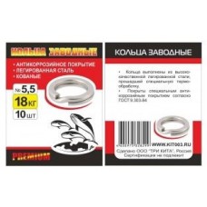 Кольцо заводное Три Кита Премиум d-5,5 10шт