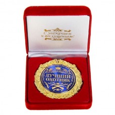 Медаль Хольстер Лучший охотник