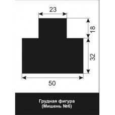Мишень №6 грудная-черная 500*500мм
