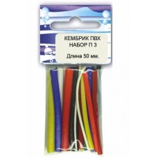 Набор кембриков Пирс ПВХ П3 50мм