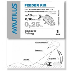 Оснастка фидерная Nautilus Несимметричная петля №12 0,25мм крючок №10