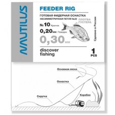 Оснастка фидерная Nautilus Несимметричная петля №22 0,30мм крючок №10