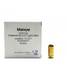 Патрон 10х22Т Фортуна травматический 50 Дж