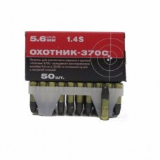 Патрон 22 LR КСПЗ Охотник 370 С гильза латунь (50шт)