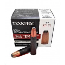 Патрон 366 ТКМ Техкрим SP 13