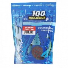 Прикормка 100 Поклевок Ice плотва черная 500гр