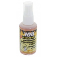 Спрей 100 Поклевок Strike 50мл хищная рыба