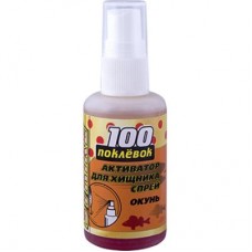 Спрей 100 Поклевок Strike 50мл окунь