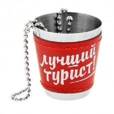 Стакан Хольстер с цепочкой Лучший турист