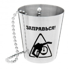 Стакан Хольстер с цепочкой Заправься