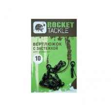 Застежка Rocket Baits быстросьемная малая