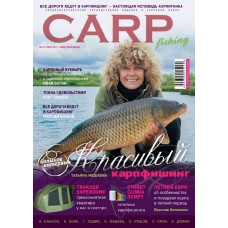 Журнал Carpfishing №23 2017