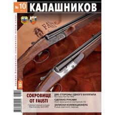 Журнал Калашников 10/2013