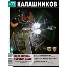 Журнал Калашников 11/2013