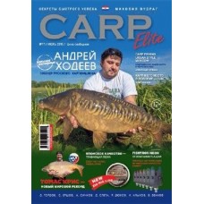 Журнал Карп элит №17 2/2015