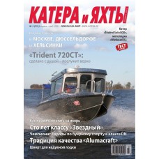 Журнал Катера и яхты апрель/май 2011