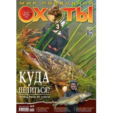 Журнал Мир подводной охоты 3/2014