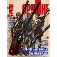 Журнал Оружие 1/2014