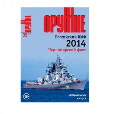 Журнал Оружие 5/2014