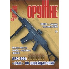 Журнал Оружие 6/2014