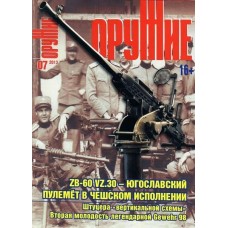 Журнал Оружие 7/2013